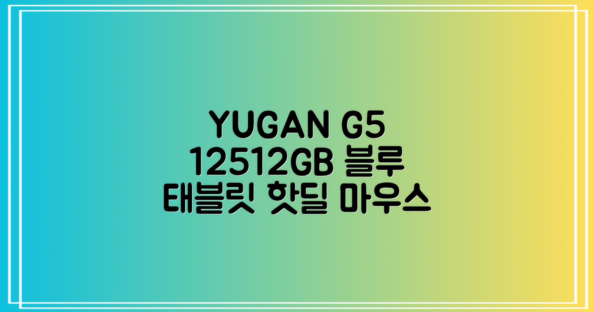 YUGAO G5 12GB+512GB 한국어+마우스+키보드+스타일러스 펜+이어폰+보호 필름 블루 태블릿, Wi-Fi+Cellular, 파란색, 512GB 추천 리뷰