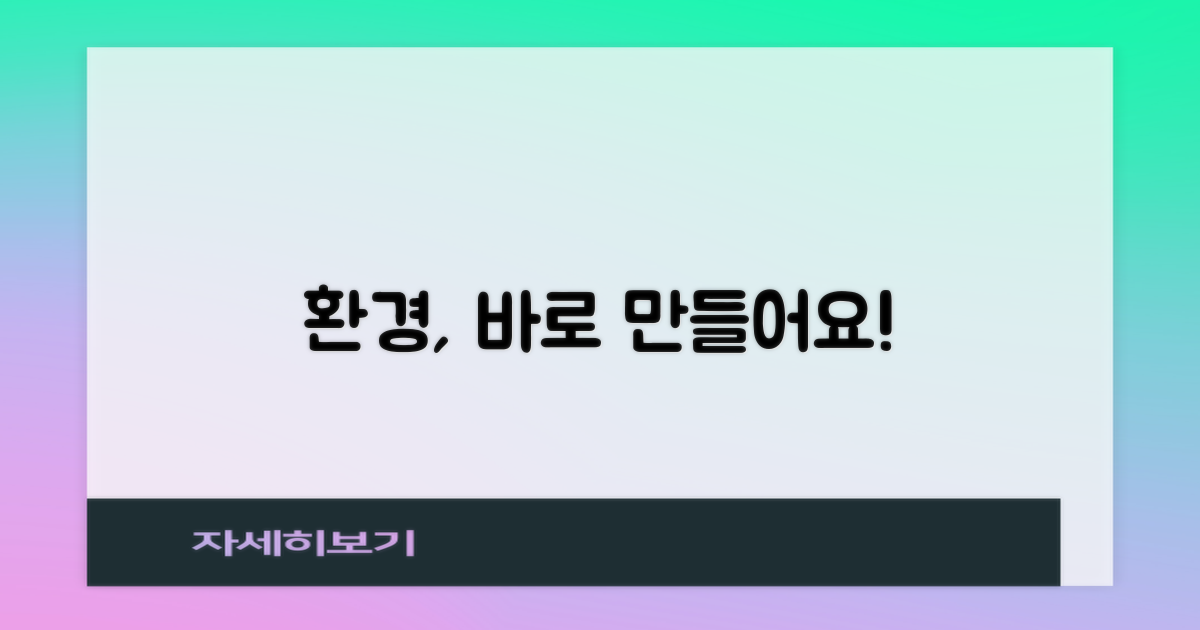 깨끗한 환경, 지금 바로 만드세요