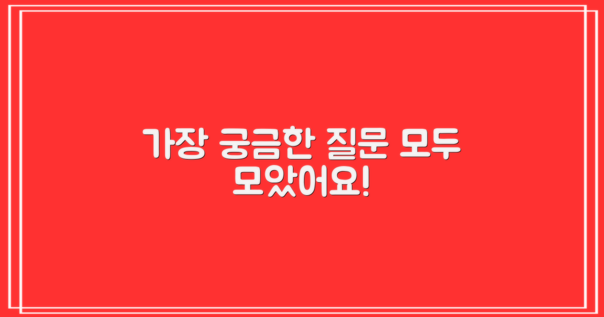 자주 묻는 질문