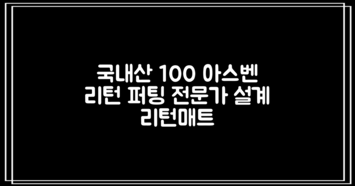 100%국내생산 아스벤 리턴퍼팅매트 전문가가 직접설계한 리턴퍼팅매트연습기, 1개 추천 리뷰