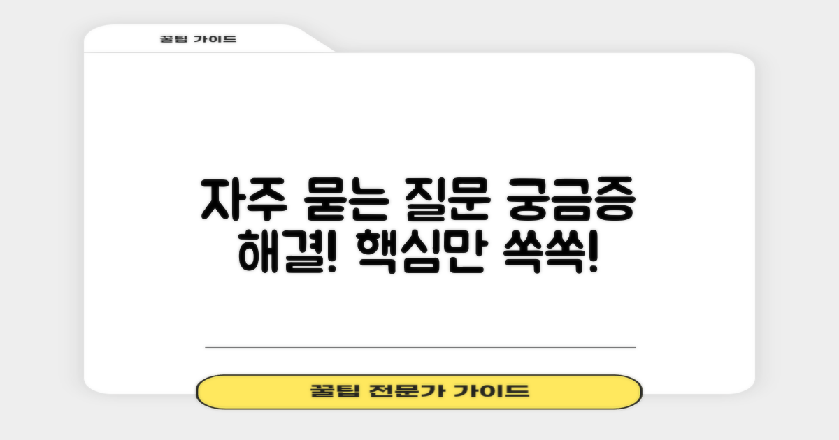 자주 묻는 질문