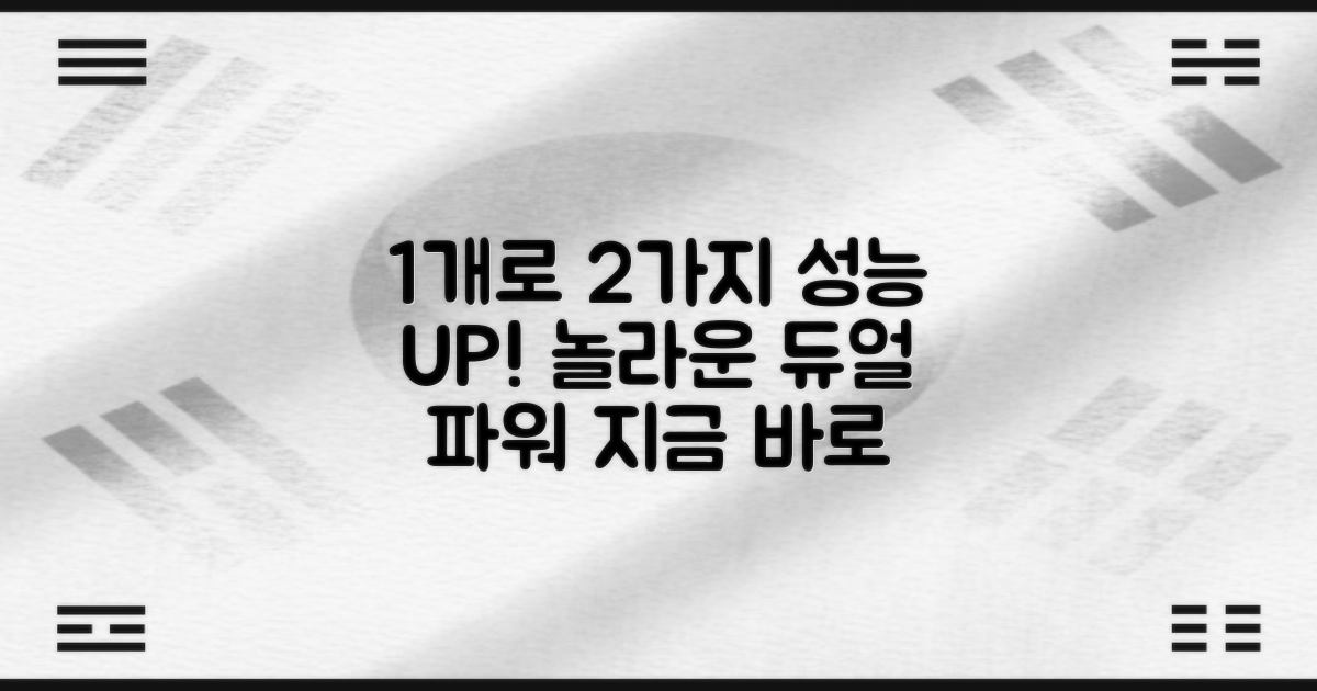 1개로 2가지 성능