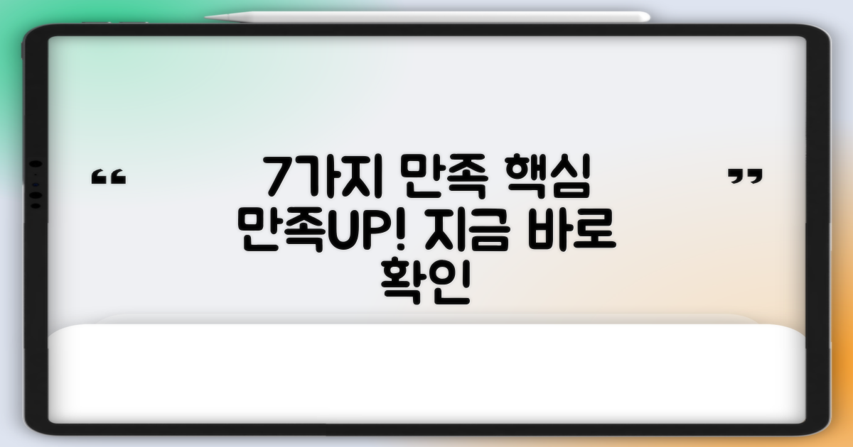 7가지 만족도