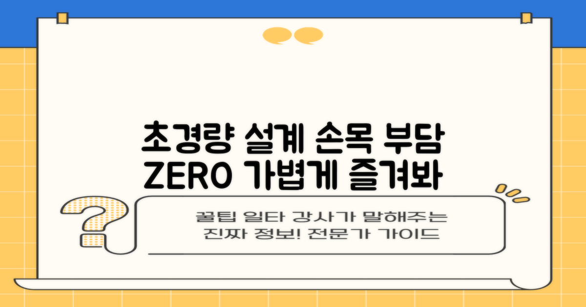 초경량 설계, 손목 부담 NO