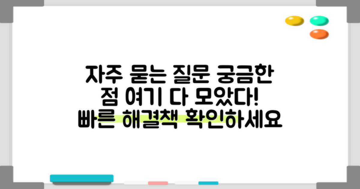 자주 묻는 질문