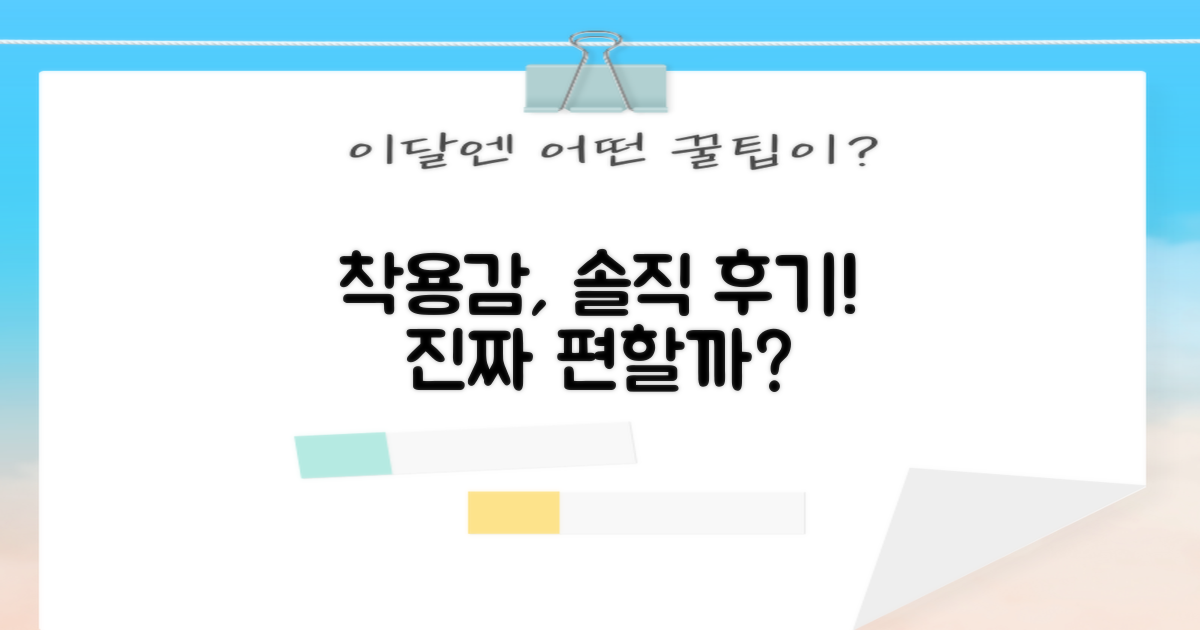 착용감, 정말 편안할까요?