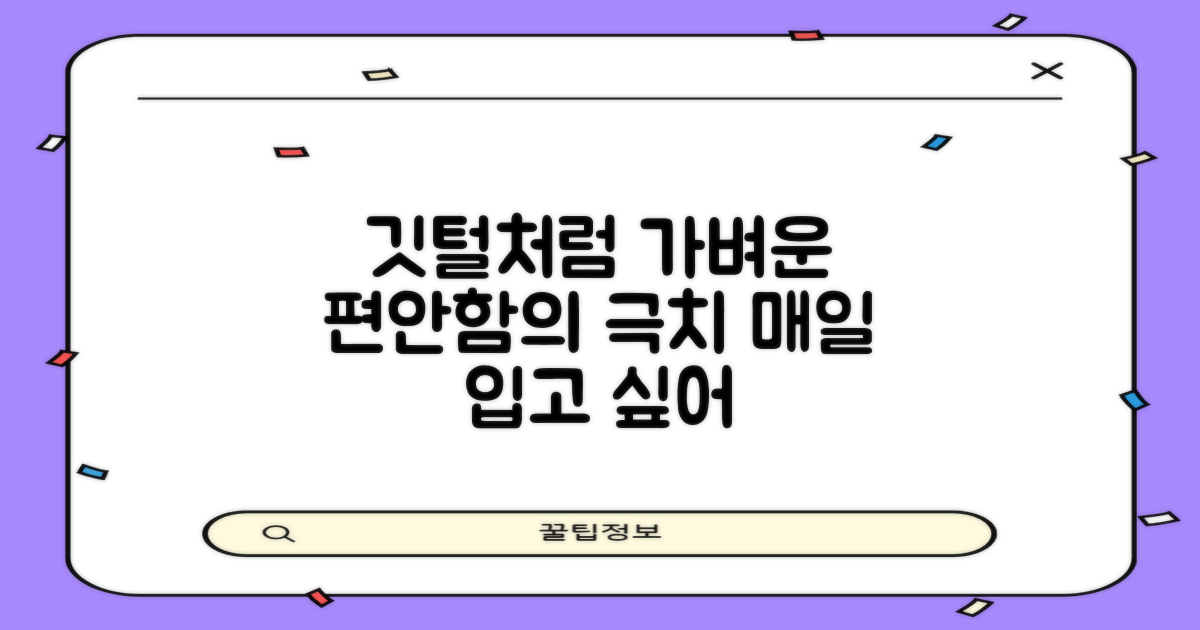 얇고 편안한 착용감을 느껴보세요